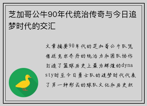 芝加哥公牛90年代统治传奇与今日追梦时代的交汇