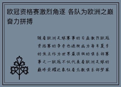 欧冠资格赛激烈角逐 各队为欧洲之巅奋力拼搏