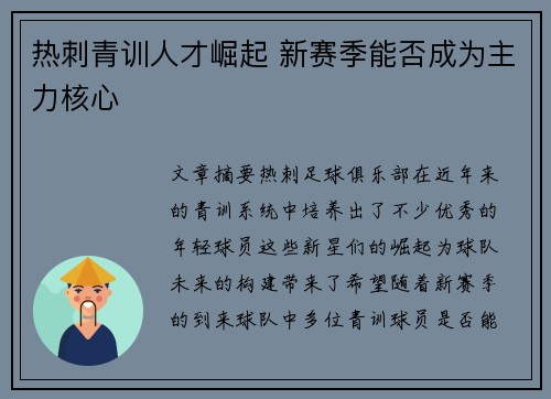 热刺青训人才崛起 新赛季能否成为主力核心