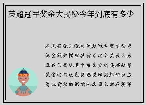 英超冠军奖金大揭秘今年到底有多少