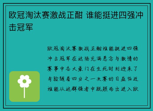 欧冠淘汰赛激战正酣 谁能挺进四强冲击冠军